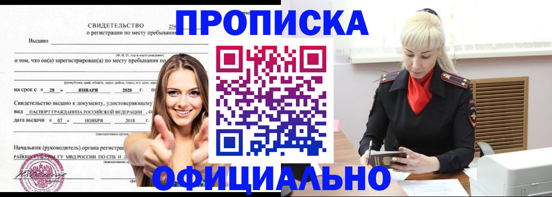 купить прописку в Октябрьском